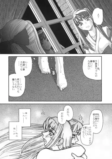 [Dulce-q] Kannaduki no Uragawa+ Fhentai - Page 37