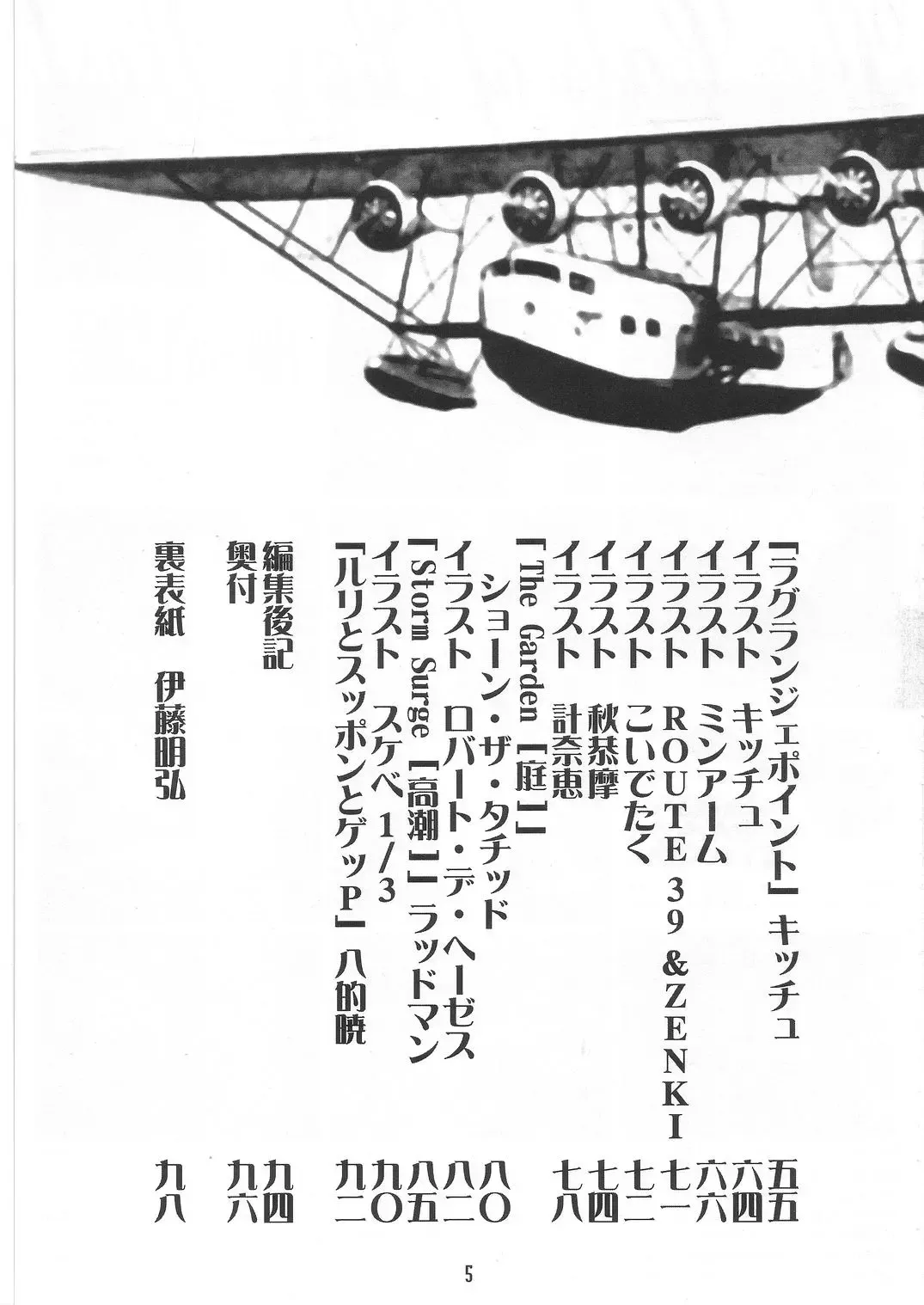 Summer Solstice Fhentai - Page 5