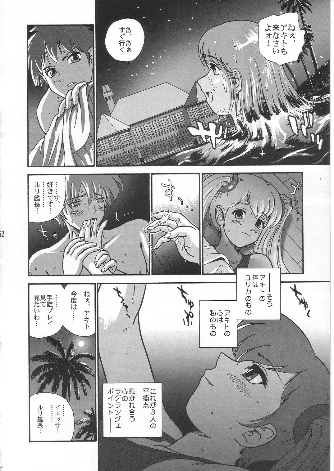 Summer Solstice Fhentai - Page 62