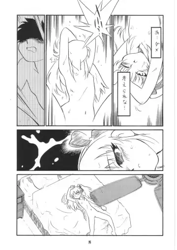 Summer Solstice Fhentai - Page 14