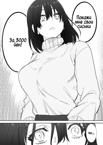 [Oniben Katze] 〇sen-yen de Oppai Misete.~ Moto Doukyuusei no Charao kara no Onegai o Kotowarezu…~ | Покажи мне свою грудь за 3000 йен. ~Я не смогла отказать в просьбе своему бывшему однокласснику...~ Fhentai - Page 11