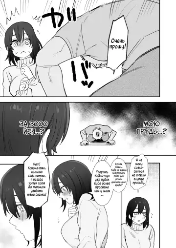 [Oniben Katze] 〇sen-yen de Oppai Misete.~ Moto Doukyuusei no Charao kara no Onegai o Kotowarezu…~ | Покажи мне свою грудь за 3000 йен. ~Я не смогла отказать в просьбе своему бывшему однокласснику...~ Fhentai - Page 12