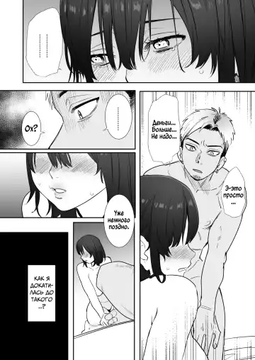 [Oniben Katze] 〇sen-yen de Oppai Misete.~ Moto Doukyuusei no Charao kara no Onegai o Kotowarezu…~ | Покажи мне свою грудь за 3000 йен. ~Я не смогла отказать в просьбе своему бывшему однокласснику...~ Fhentai - Page 7