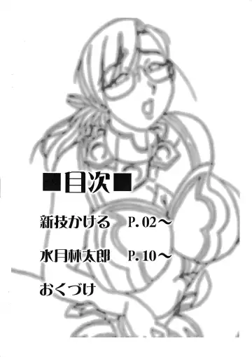 [Mitsuki Rintarou] Jokon Coliseum Fhentai - Page 2