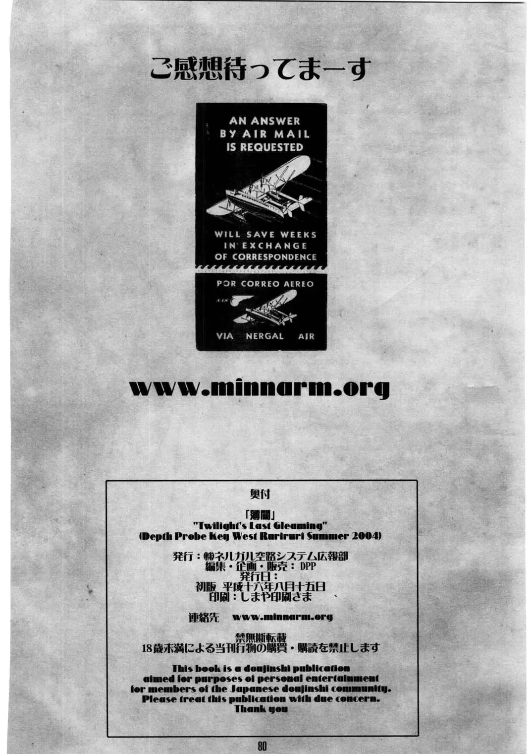 [Asari Yoshitoo] Twilight's Last Gleaming Fhentai - Page 80