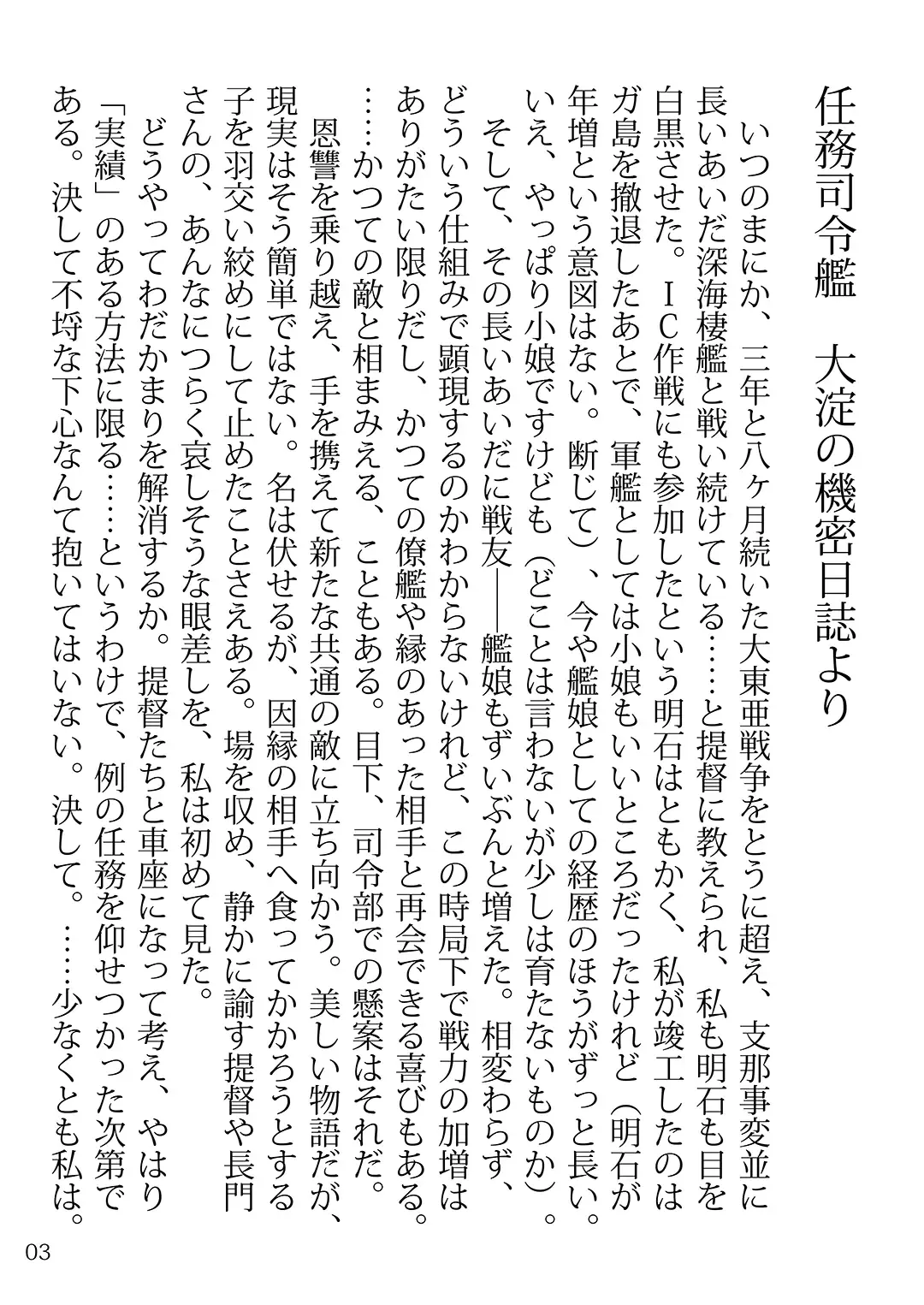 [Arimura Yuu] Oshikkollection Kuchikukan Hen Nana - Piss-Colle Destroyers VII Fhentai - Page 2