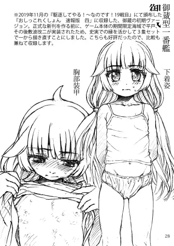 [Arimura Yuu] Oshikkollection Kuchikukan Hen Nana - Piss-Colle Destroyers VII Fhentai - Page 27