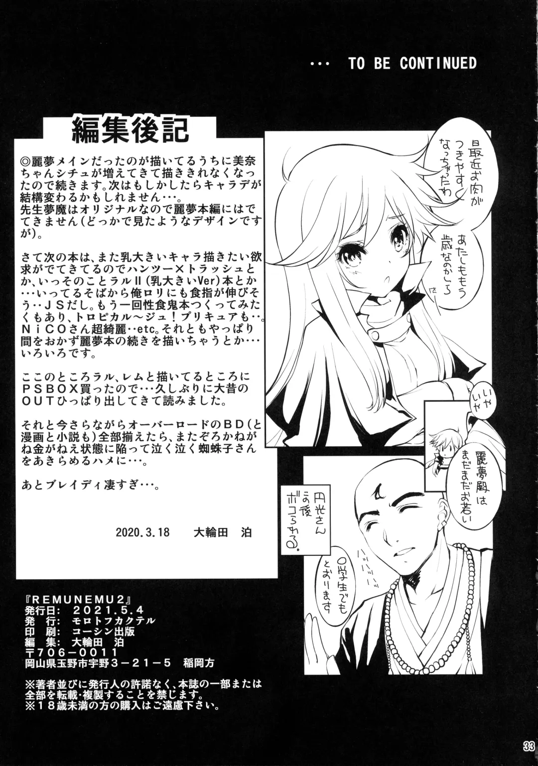 [Oowada Tomari] REMUNEMU 2 Fhentai - Page 32