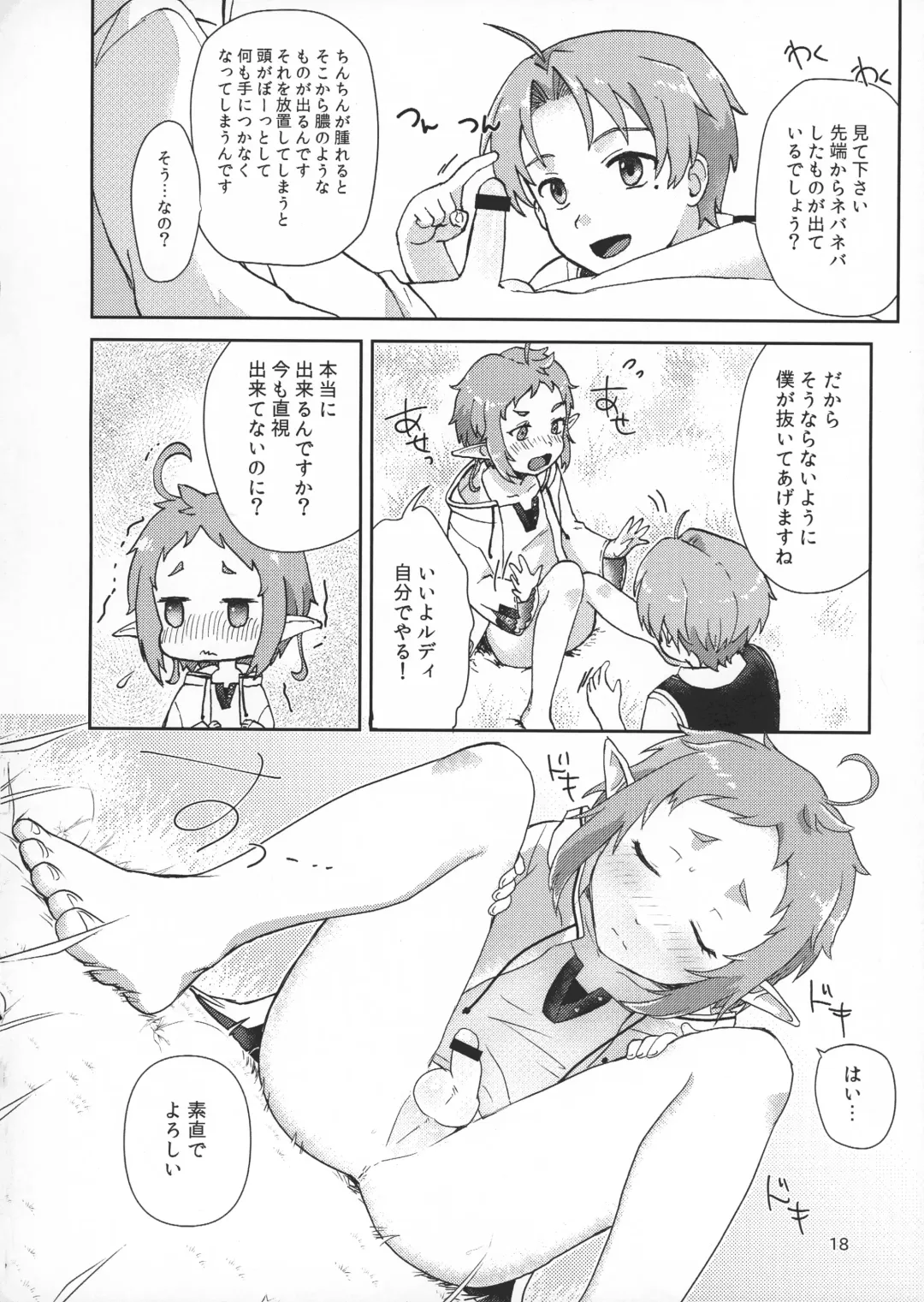 [Yamachan] Elf no Koeda Fhentai - Page 18