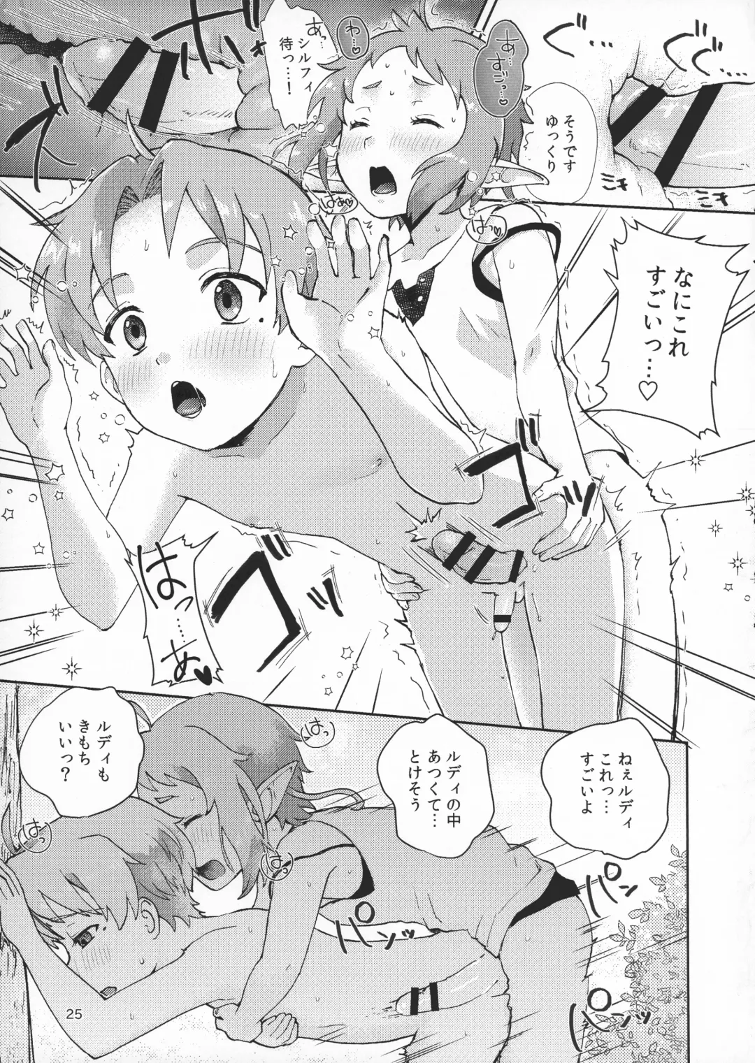 [Yamachan] Elf no Koeda Fhentai - Page 25