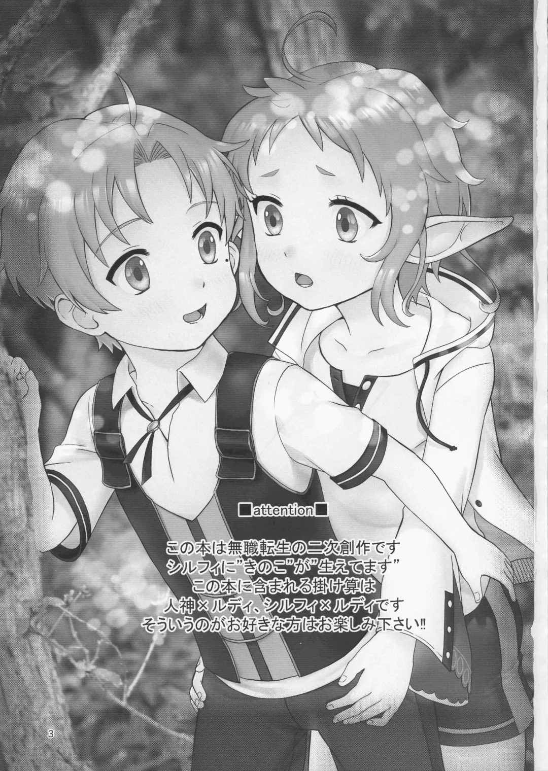 [Yamachan] Elf no Koeda Fhentai - Page 3