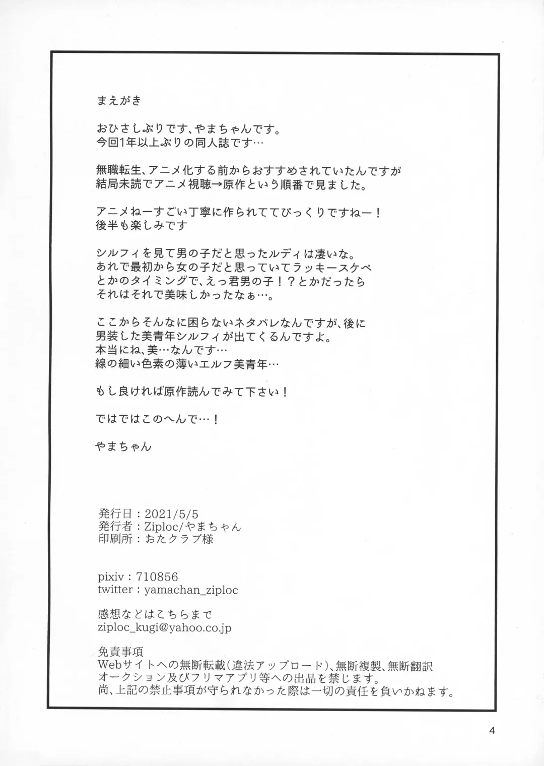 [Yamachan] Elf no Koeda Fhentai - Page 4