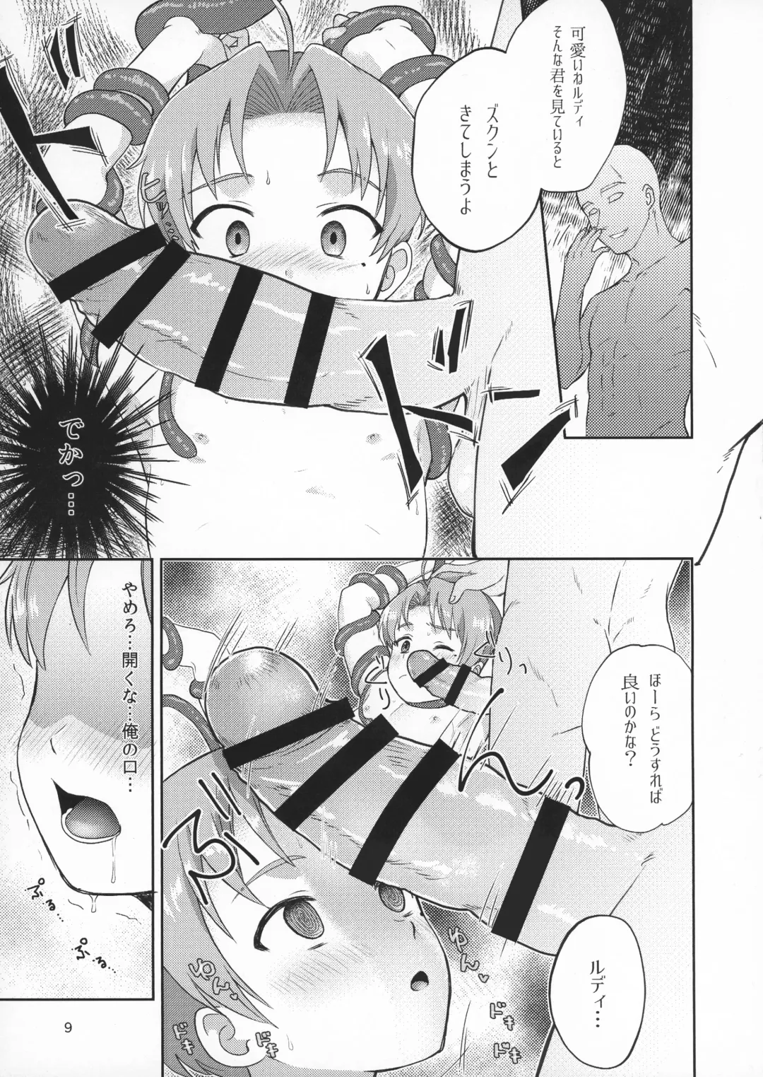 [Yamachan] Elf no Koeda Fhentai - Page 9