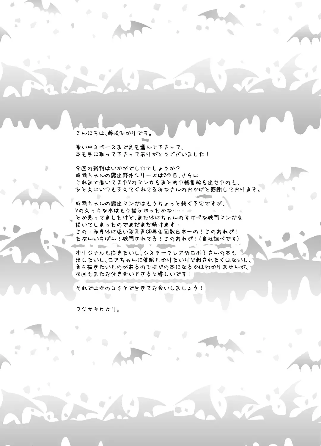 [Fujisaki Hikari] Akatsuki Yuni Private Binaural Ingo Onsei Shuuroku Fhentai - Page 11