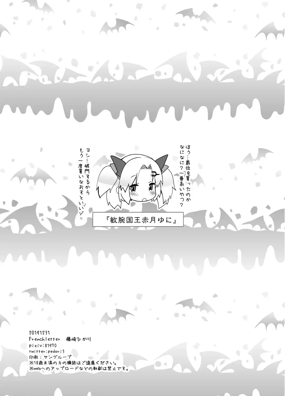 [Fujisaki Hikari] Akatsuki Yuni Private Binaural Ingo Onsei Shuuroku Fhentai - Page 12