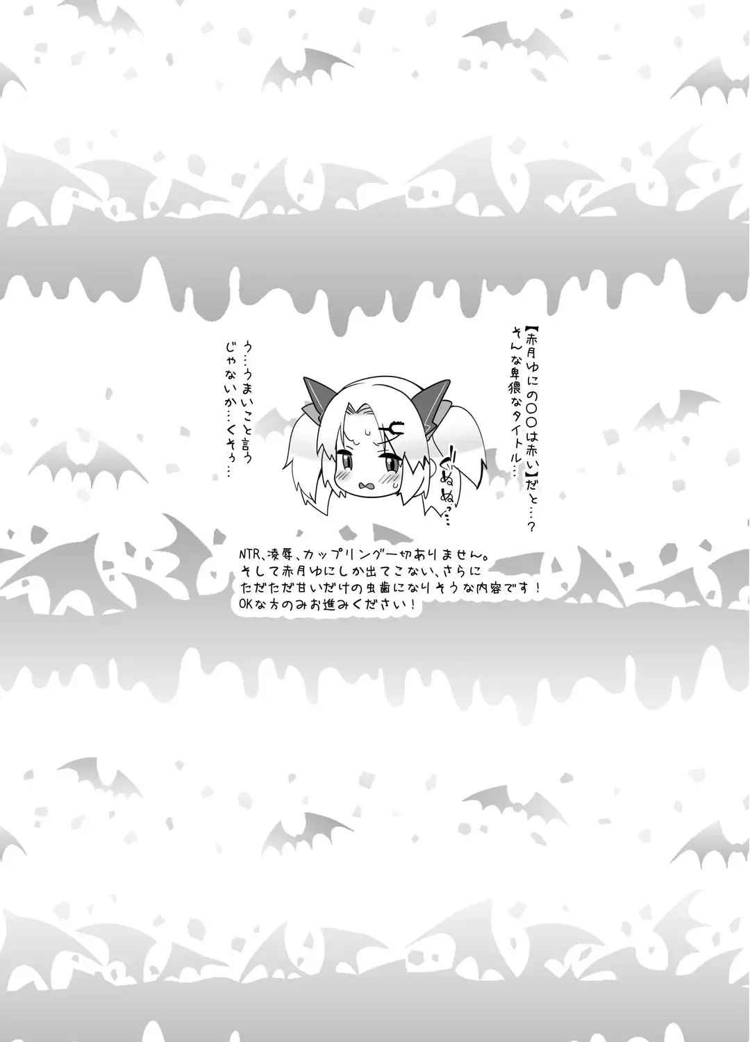 [Fujisaki Hikari] Akatsuki Yuni Private Binaural Ingo Onsei Shuuroku Fhentai - Page 2