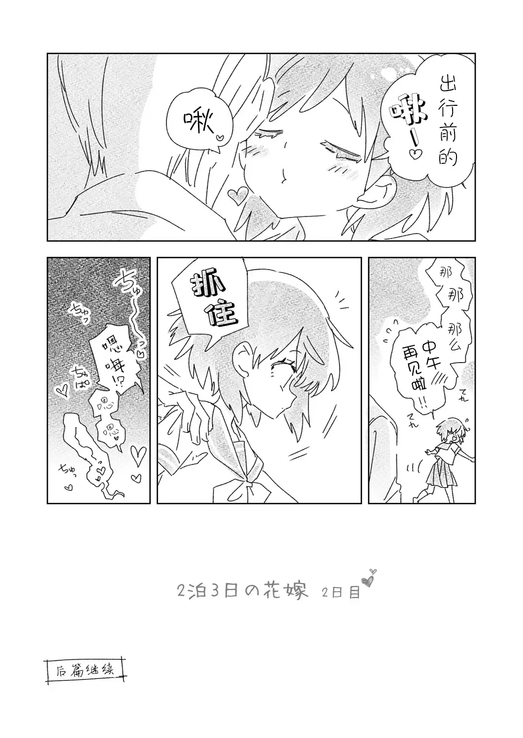 [Kamizuki Shiki] 2haku 3ka no Hanayome day 2 Fhentai - Page 10