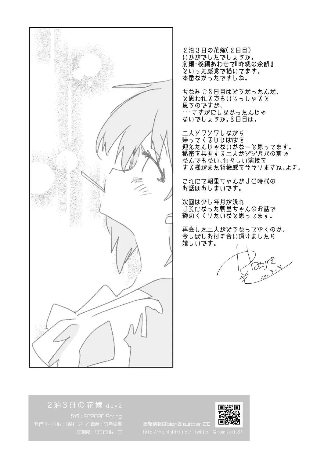 [Kamizuki Shiki] 2haku 3ka no Hanayome day 2 Fhentai - Page 19