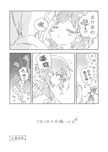 [Kamizuki Shiki] 2haku 3ka no Hanayome day 2 Fhentai - Page 10