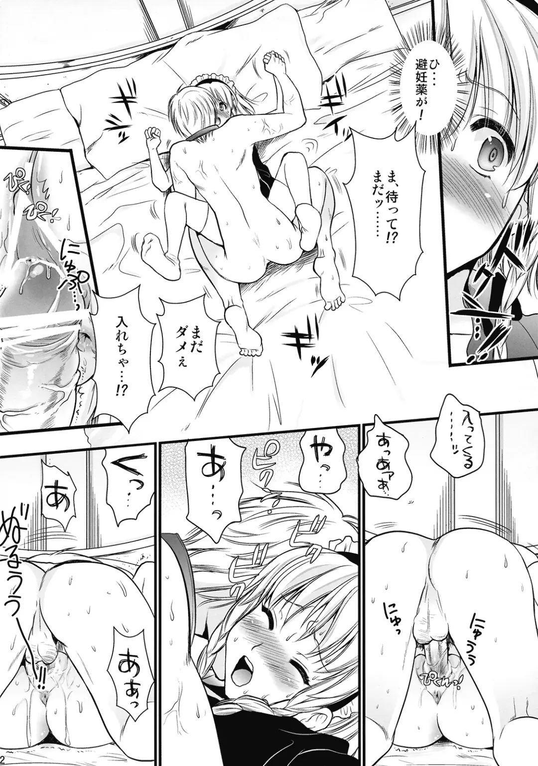 [Kojima Saya] R Saku -Sakuya e no Batsu- Fhentai - Page 12