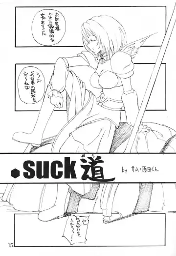 [Nishiki Yoshimune] .SUCK Fhentai - Page 14