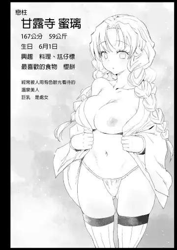 [Ma-kurou] Saimin Onsen Kanroji Mitsuri - RAPE OF DEMON SLAYER 5 Fhentai - Page 4