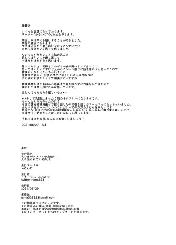 [Rama] Boku no Ie ga Class no Furyou Musume ni Iribitararete iru Ken. 2 Fhentai - Page 47