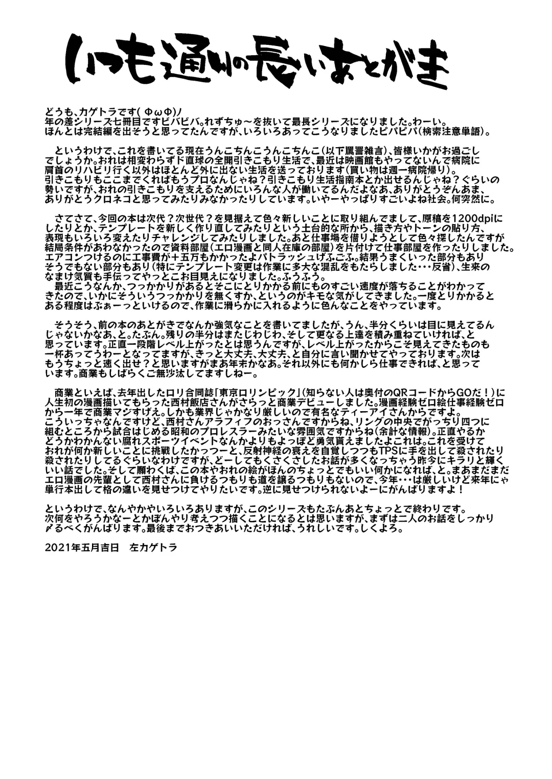 [Hidari Kagetora] 37-sai to 1X-sai ga Ofuro de JiPo Seizou!? Fhentai - Page 34