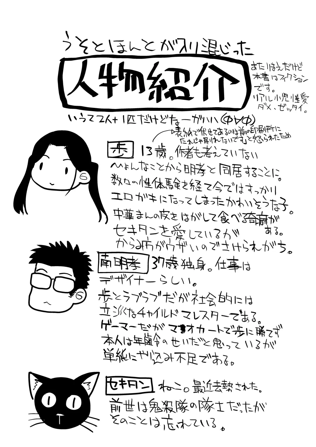 [Hidari Kagetora] 37-sai to 1X-sai wa Osoto de mo! Fhentai - Page 3