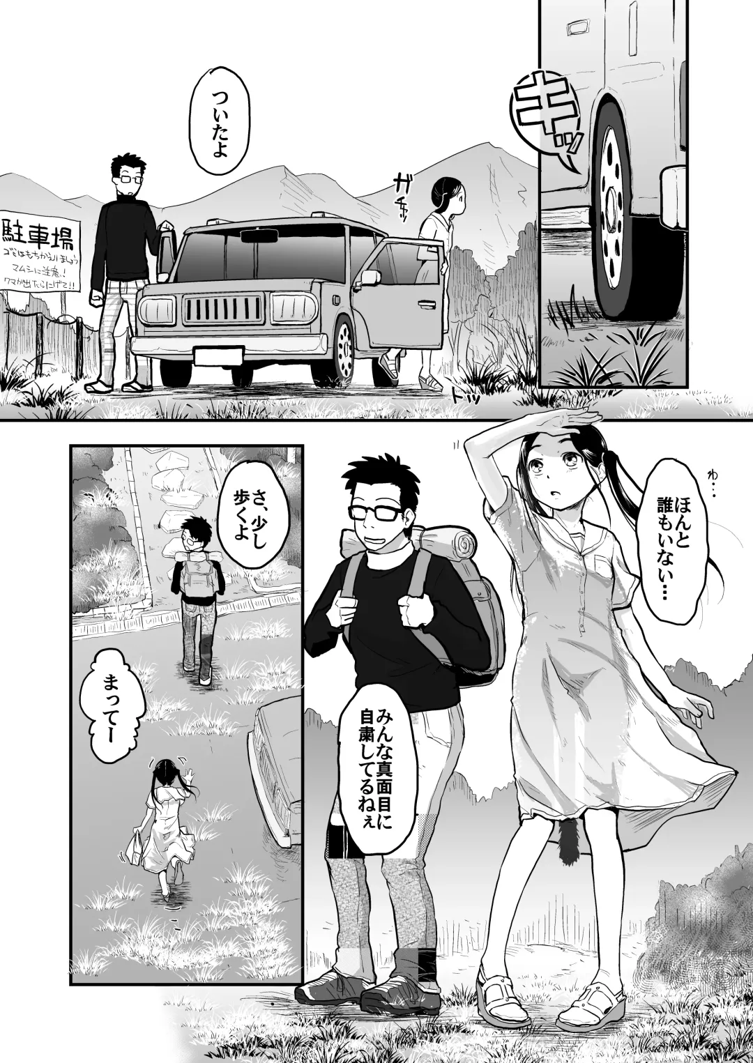 [Hidari Kagetora] 37-sai to 1X-sai wa Osoto de mo! Fhentai - Page 7