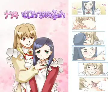 Natsuki Hajimete no Otsutome Fhentai - Page 12