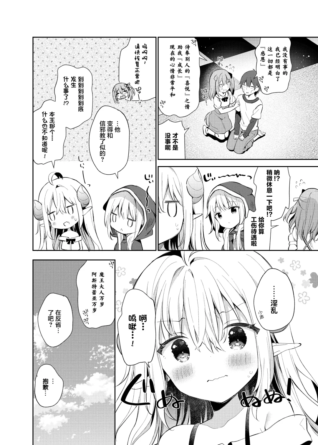 [Yuizaki Kazuya] Isekai x Maou x Succubus II Fhentai - Page 30