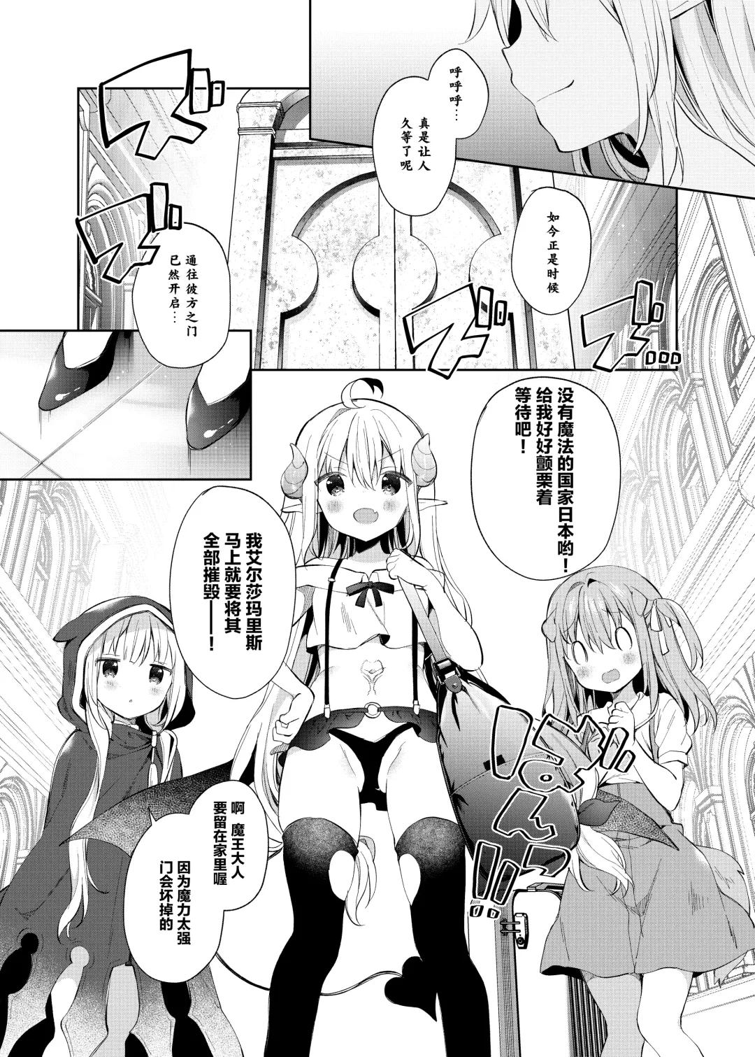 [Yuizaki Kazuya] Isekai x Maou x Succubus II Fhentai - Page 5