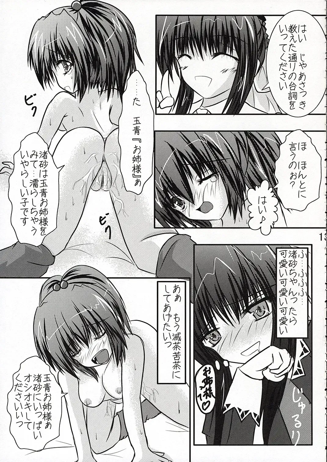 [Moyomoto Lv48] Blue Forest Fhentai - Page 14