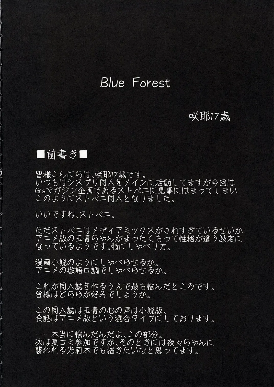 [Moyomoto Lv48] Blue Forest Fhentai - Page 3