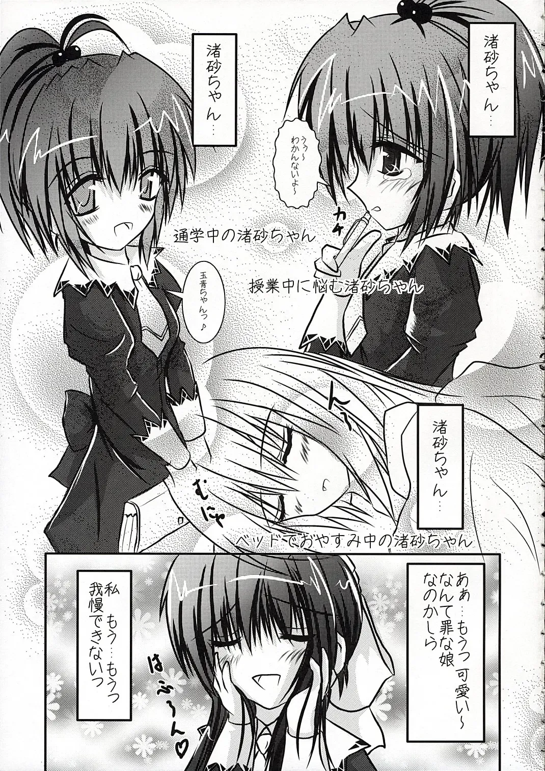 [Moyomoto Lv48] Blue Forest Fhentai - Page 4