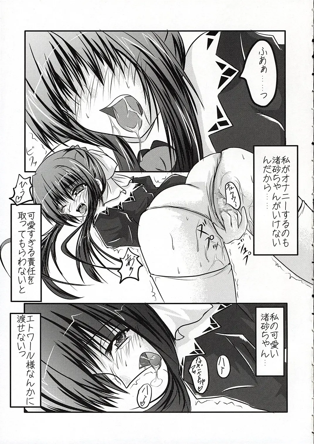 [Moyomoto Lv48] Blue Forest Fhentai - Page 6