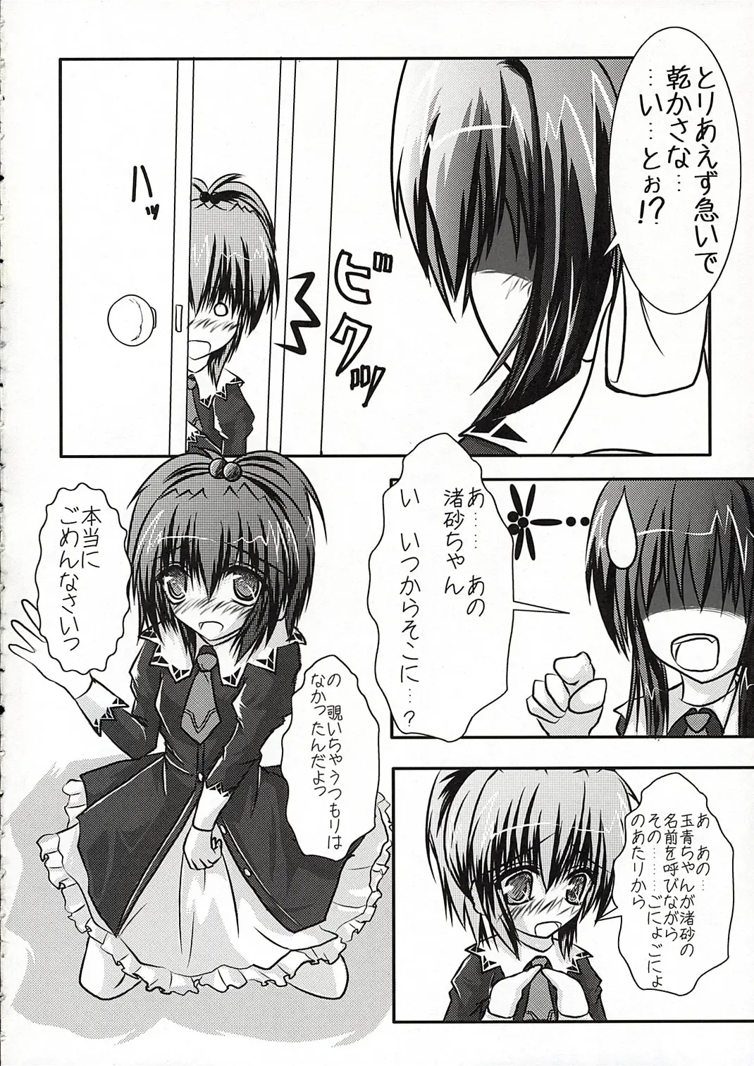 [Moyomoto Lv48] Blue Forest Fhentai - Page 9