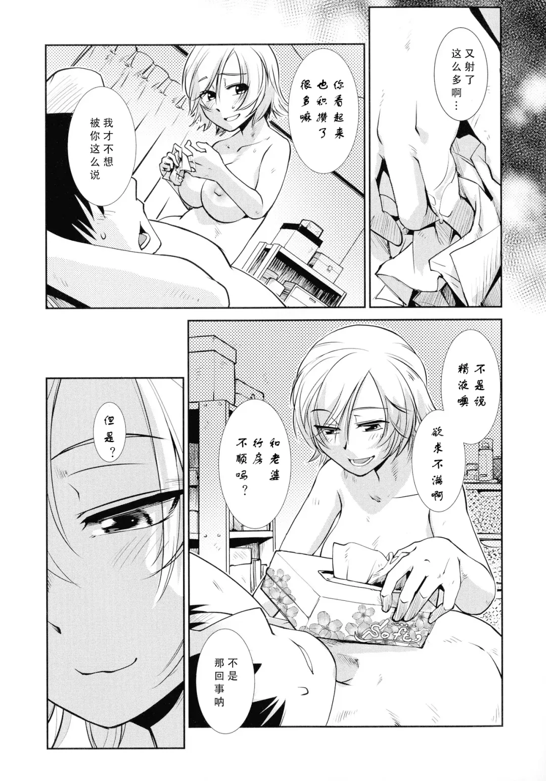 [Kamotama] Futanari Tannari (Futanari Yodoushi Hatsujou-ki) [Chinese] [三初真白个人汉化】 Fhentai - Page 10