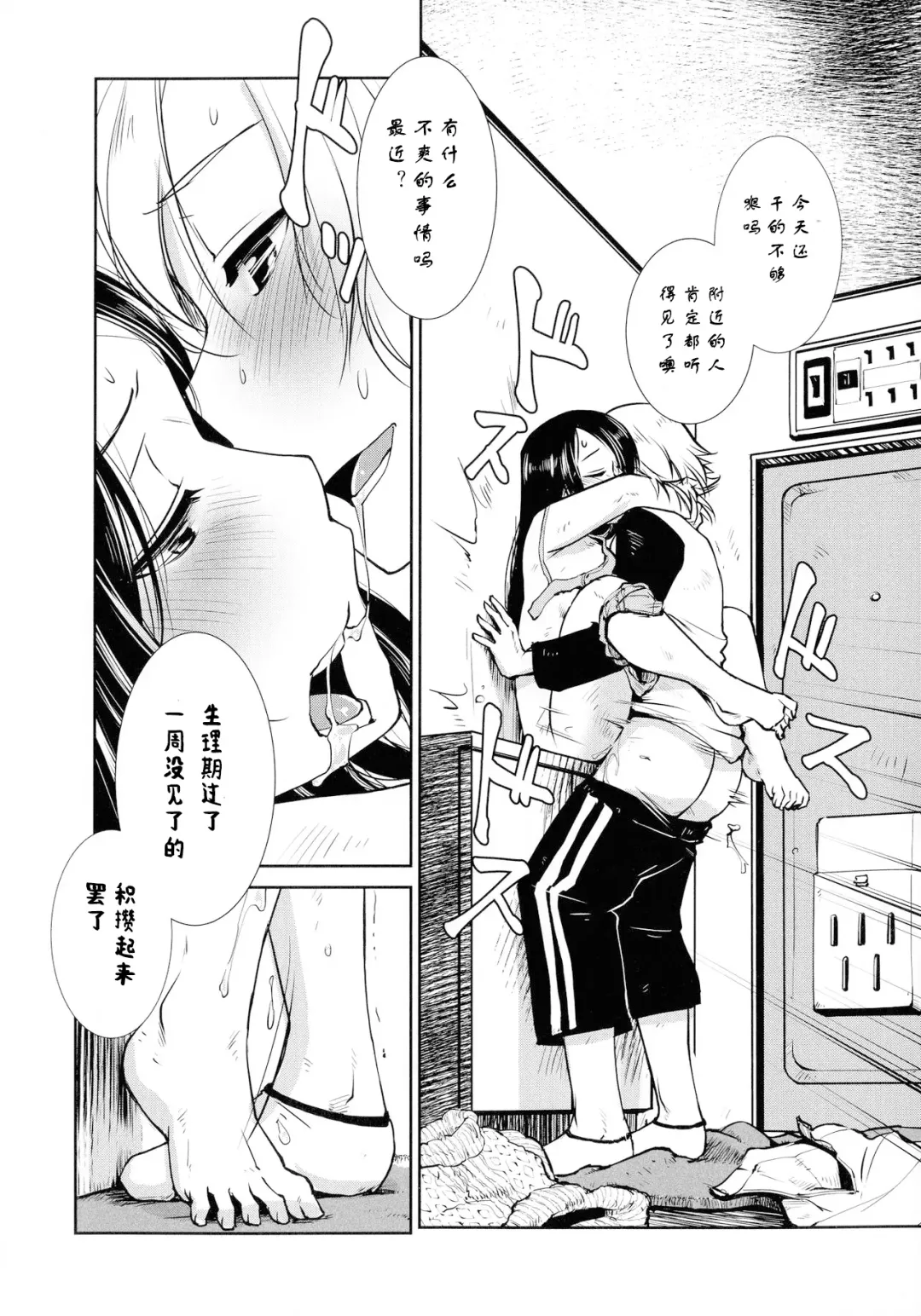 [Kamotama] Futanari Tannari (Futanari Yodoushi Hatsujou-ki) [Chinese] [三初真白个人汉化】 Fhentai - Page 13