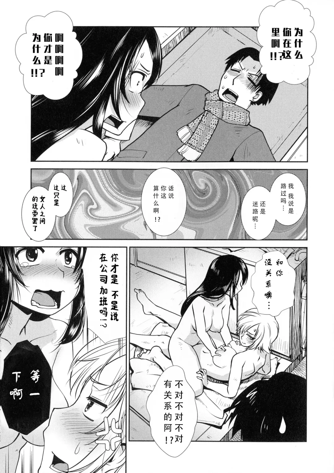 [Kamotama] Futanari Tannari (Futanari Yodoushi Hatsujou-ki) [Chinese] [三初真白个人汉化】 Fhentai - Page 20