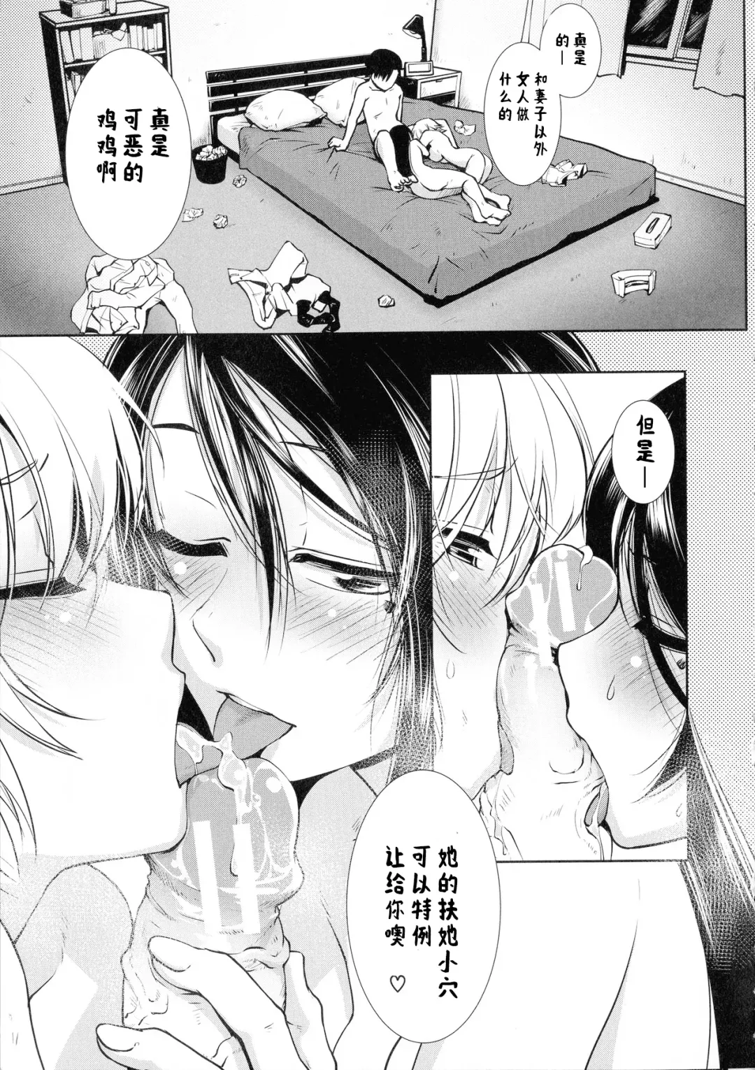 [Kamotama] Futanari Tannari (Futanari Yodoushi Hatsujou-ki) [Chinese] [三初真白个人汉化】 Fhentai - Page 24