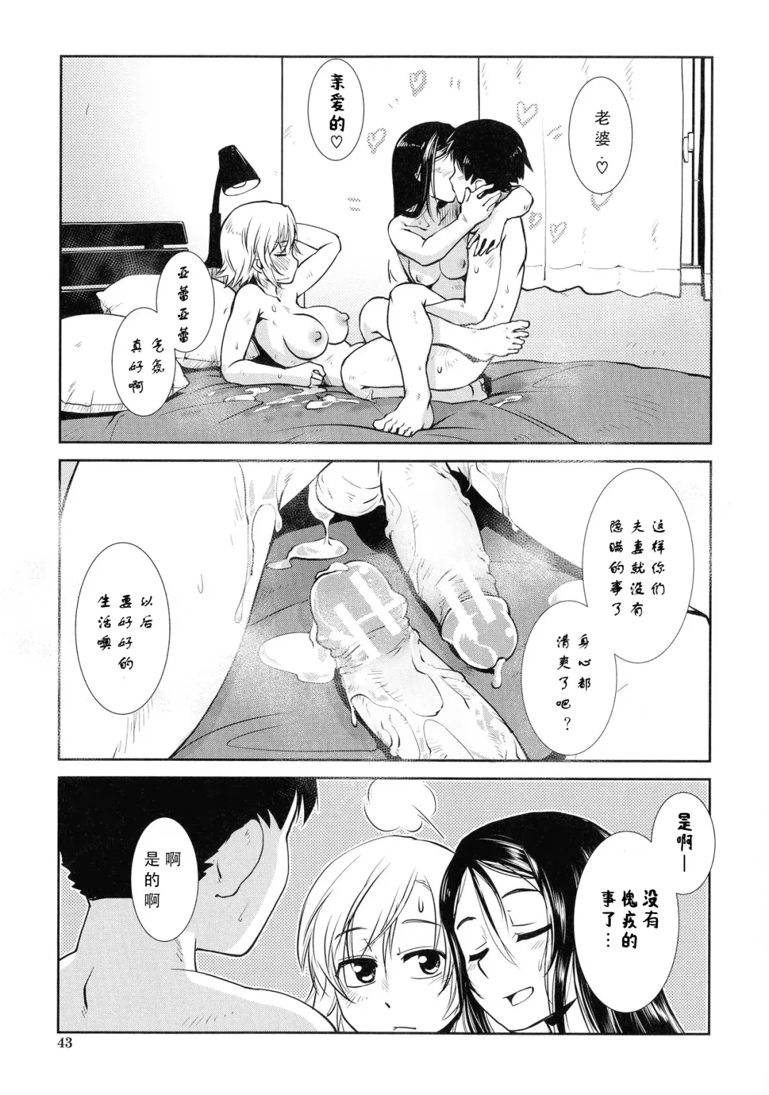 [Kamotama] Futanari Tannari (Futanari Yodoushi Hatsujou-ki) [Chinese] [三初真白个人汉化】 Fhentai - Page 32