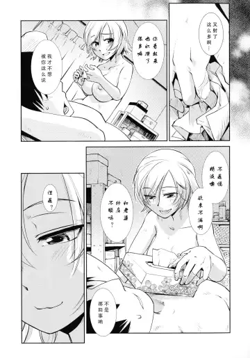 [Kamotama] Futanari Tannari (Futanari Yodoushi Hatsujou-ki) [Chinese] [三初真白个人汉化】 Fhentai - Page 10