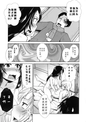 [Kamotama] Futanari Tannari (Futanari Yodoushi Hatsujou-ki) [Chinese] [三初真白个人汉化】 Fhentai - Page 20