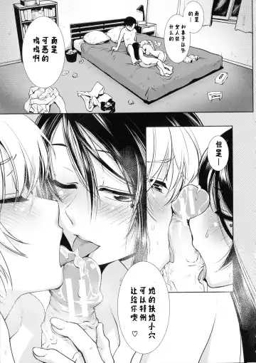 [Kamotama] Futanari Tannari (Futanari Yodoushi Hatsujou-ki) [Chinese] [三初真白个人汉化】 Fhentai - Page 24
