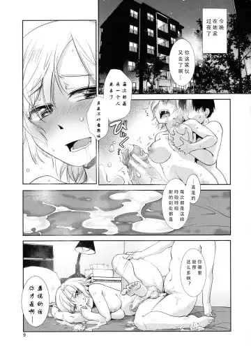 [Kamotama] Futanari Tannari (Futanari Yodoushi Hatsujou-ki) [Chinese] [三初真白个人汉化】 Fhentai - Page 5