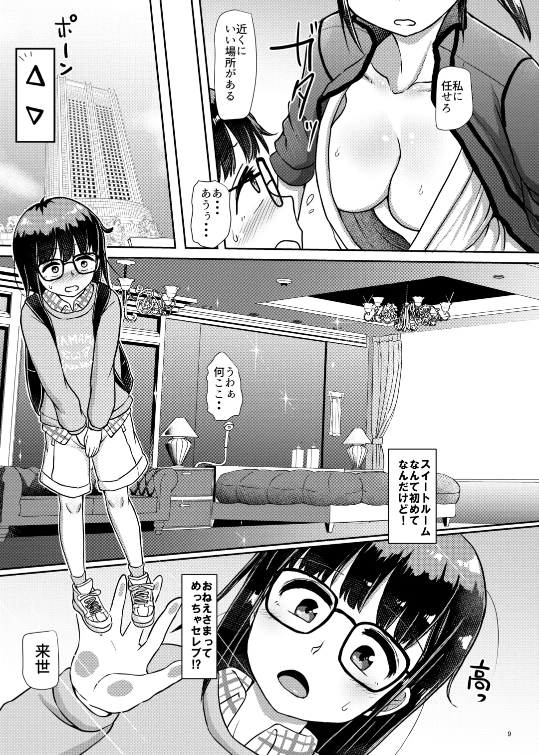 [Hakaba Yodomu] Magarinari ni mo Futanari DAYS -Ririshiki Otome no Seiki Junrei- Fhentai - Page 9