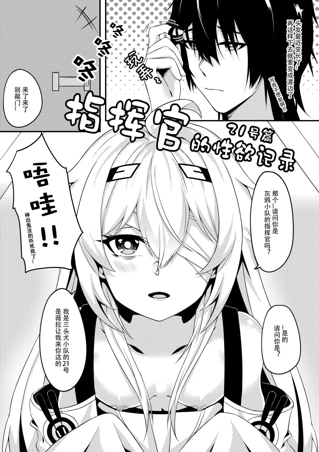 [Trnr] 指挥官的性欲记录-21号篇 Fhentai - Page 2