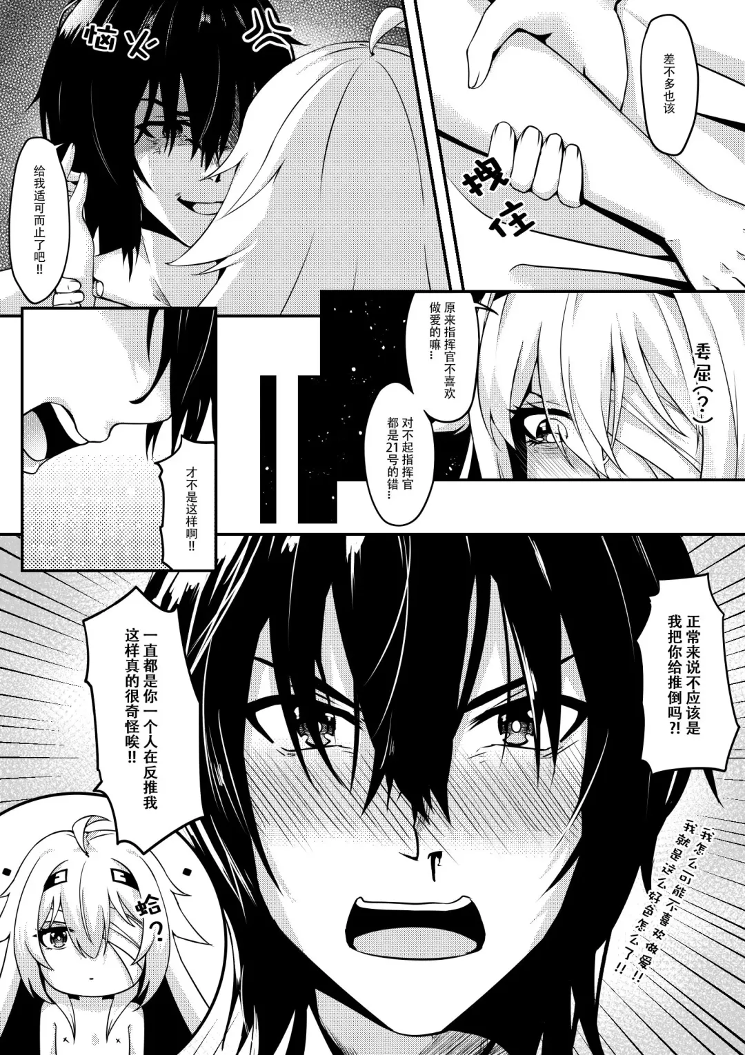 [Trnr] 指挥官的性欲记录-21号篇 Fhentai - Page 5